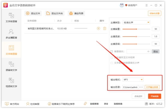 word文档能转换成语音吗,word文件怎么转换为表格