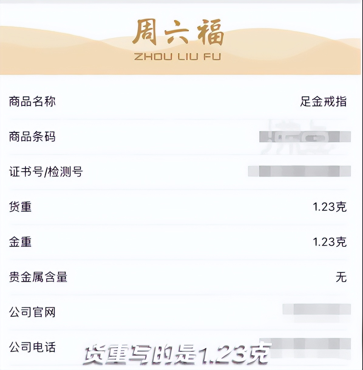 买的周六福彩金半年居然开始掉色,花15000买周六福金子掉色