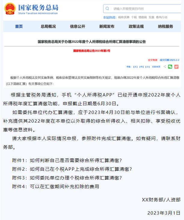 个人所得税年度汇算实务操作,个人所得税年度汇算更正步骤