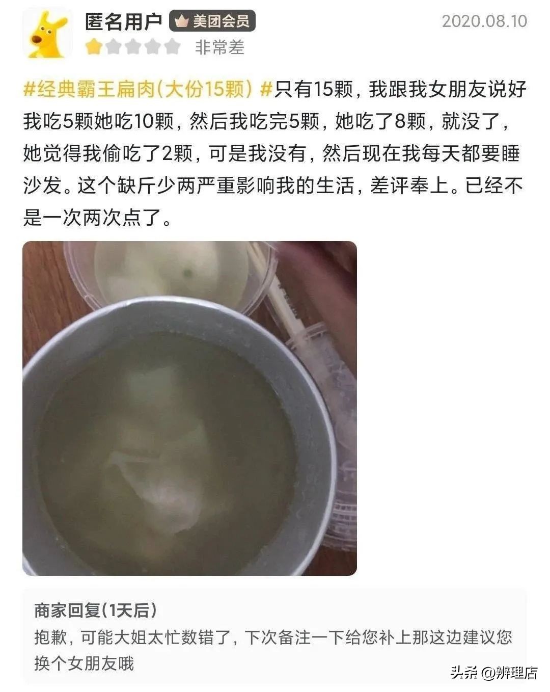 十大爆笑外卖差评回复,盘点外卖差评和商家回复搞笑