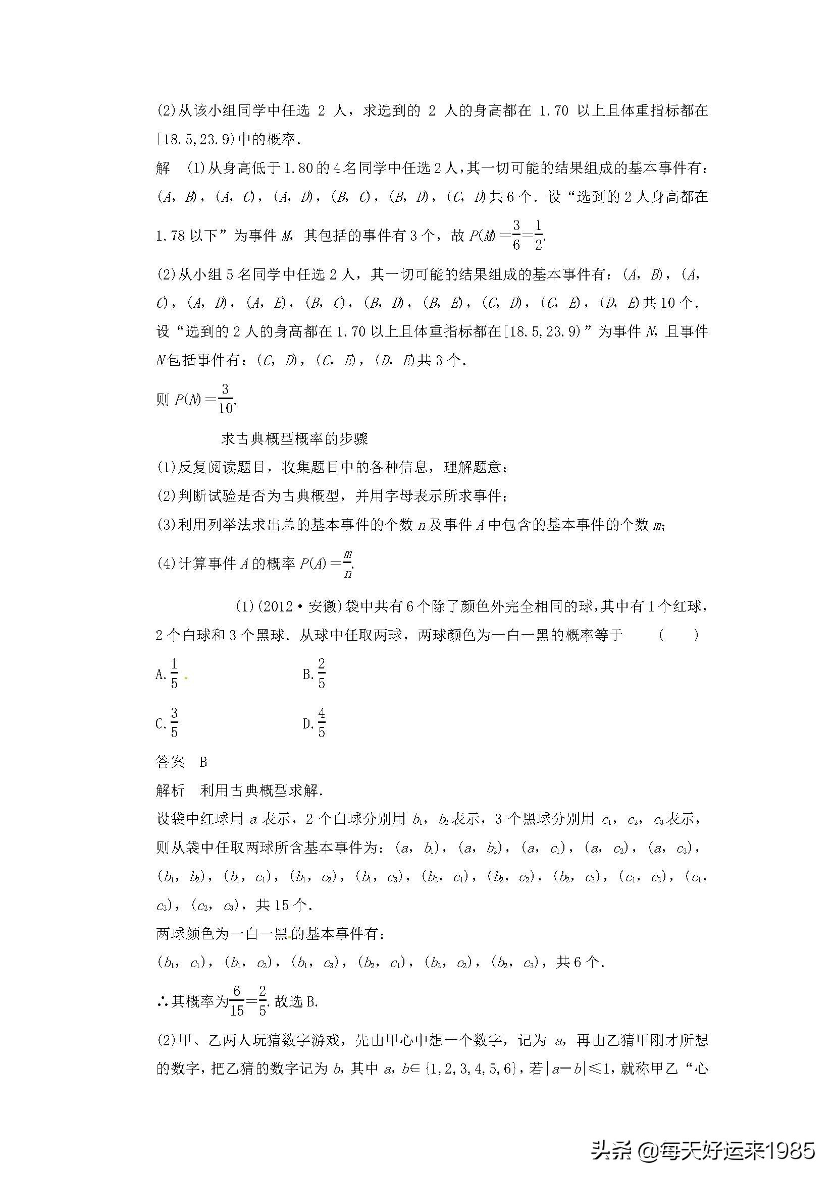 高中数学知识点概率统计归纳大全,高中数学概率一章知识点总结
