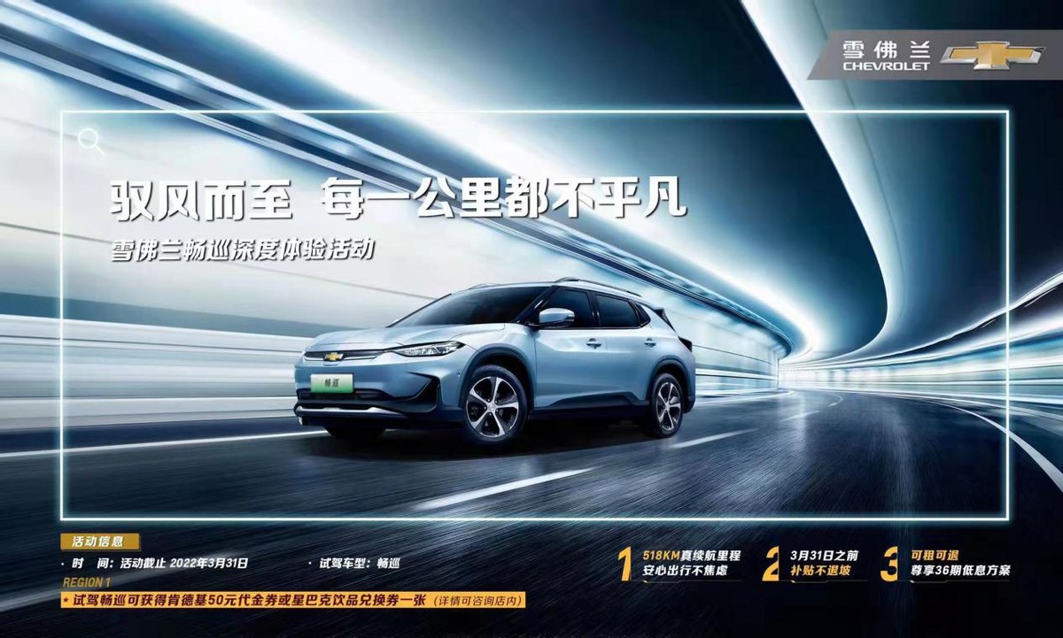 2022款雪佛兰畅巡真实续航,低速续航电耗有看点测雪佛兰畅巡