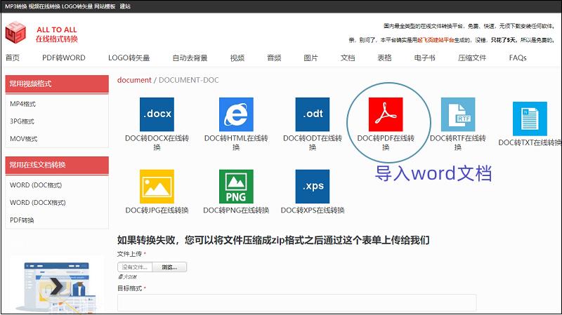 office如何将word转换为pdf,pdf免费无页数限制转换为word软件