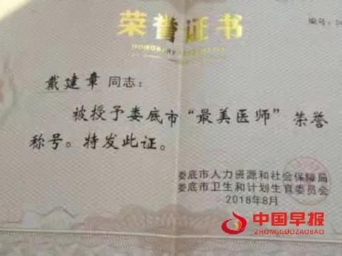 戴建章：扎根基层医院二十余载