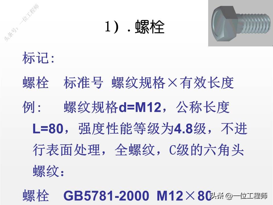 螺栓螺母螺钉比例画法,螺母螺栓配合画法