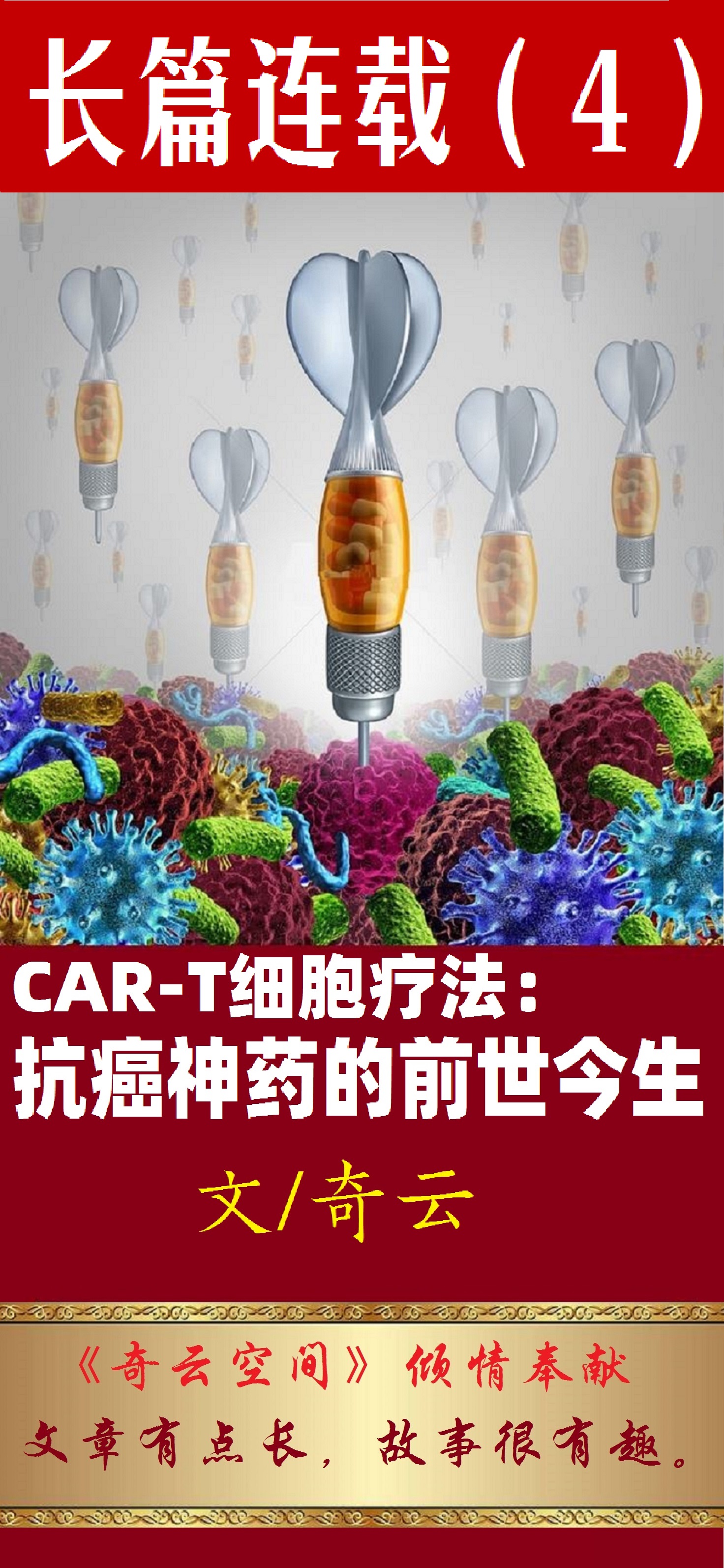 car-t疗法抗癌成功,肿瘤专家谈car-t细胞免疫疗法