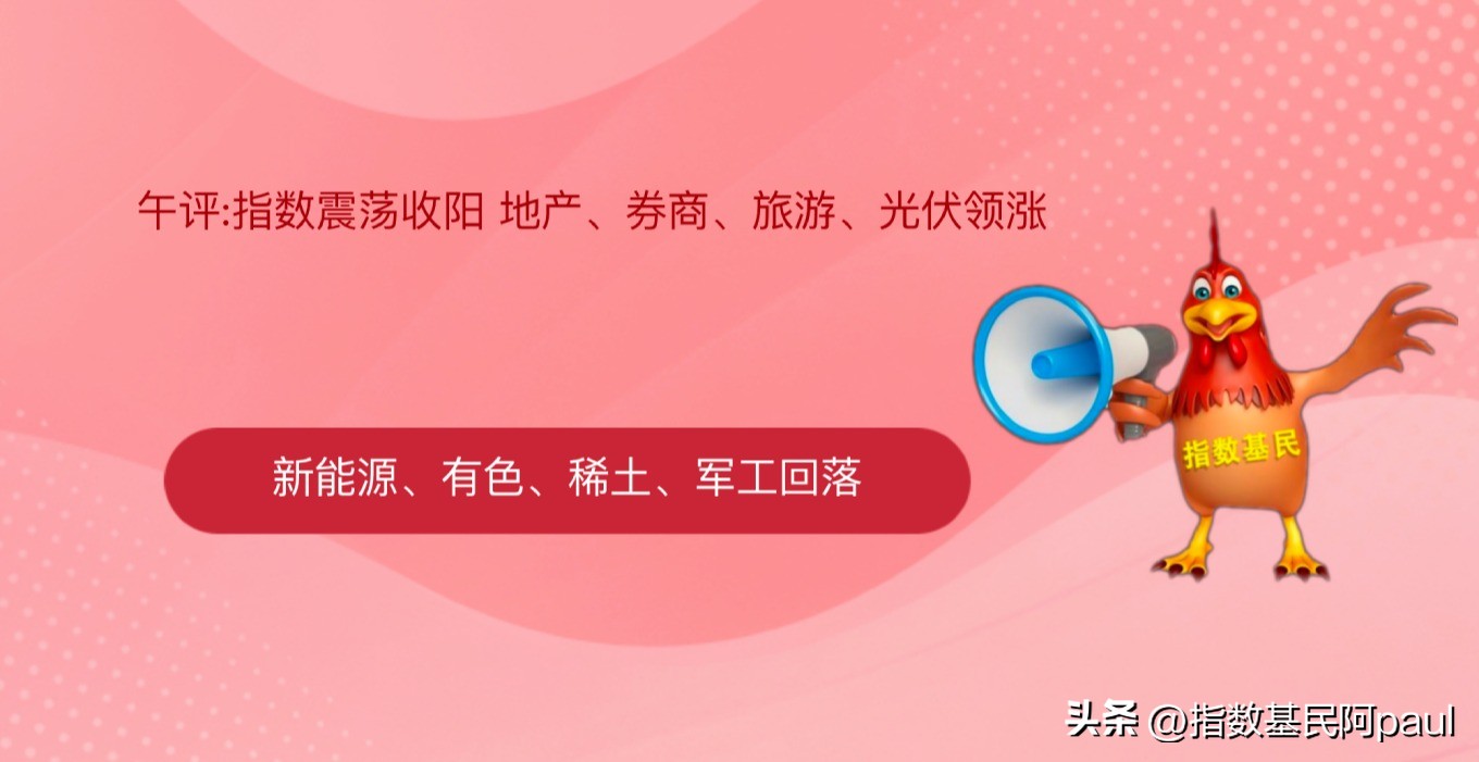 午评指数高开低走券商股尾盘回暖,午评股市券商拉升