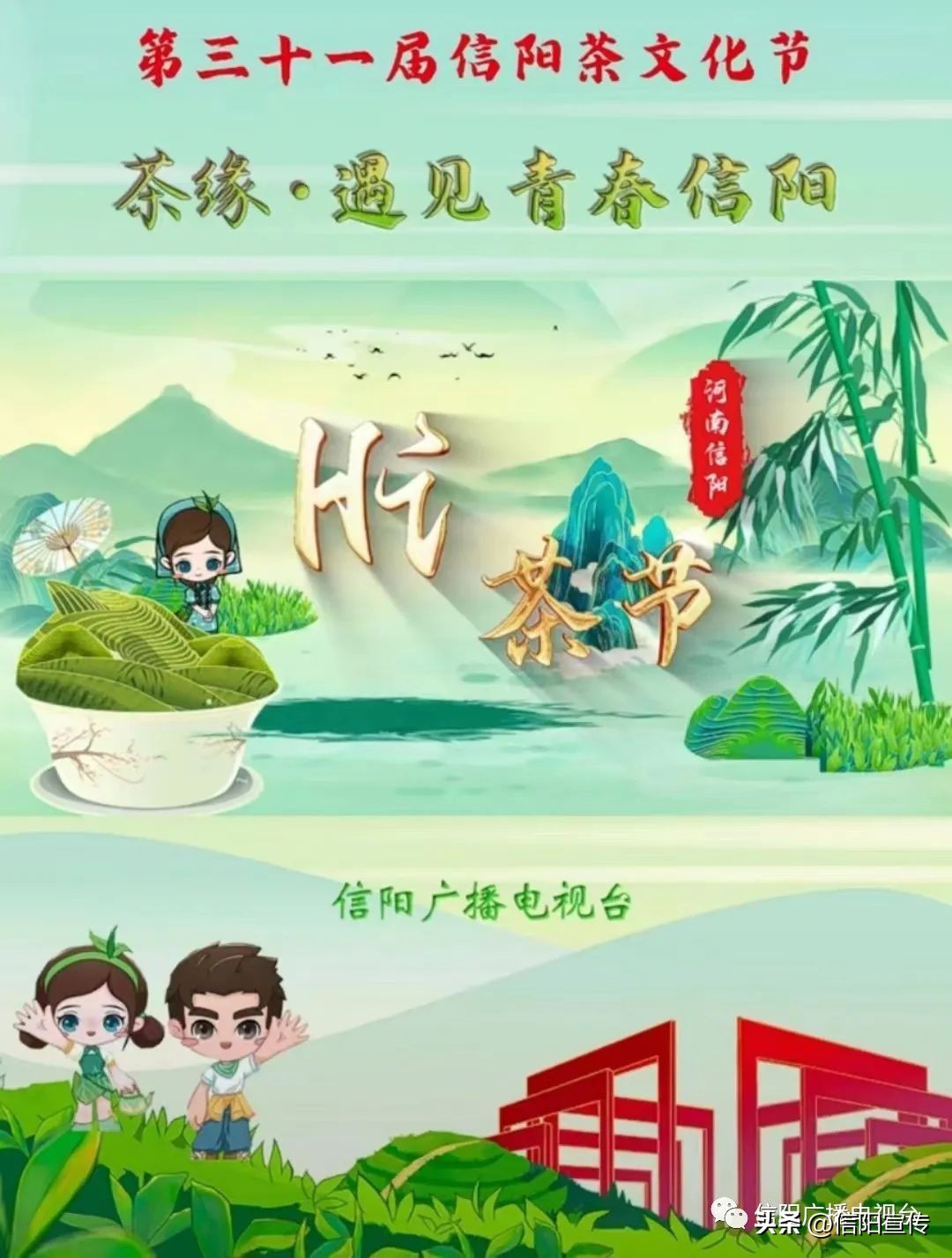 新体验新方式,信阳广播电视台宣传片