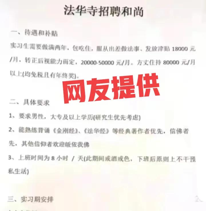 浙江寺院招聘僧人,寺庙招聘和尚是真的吗