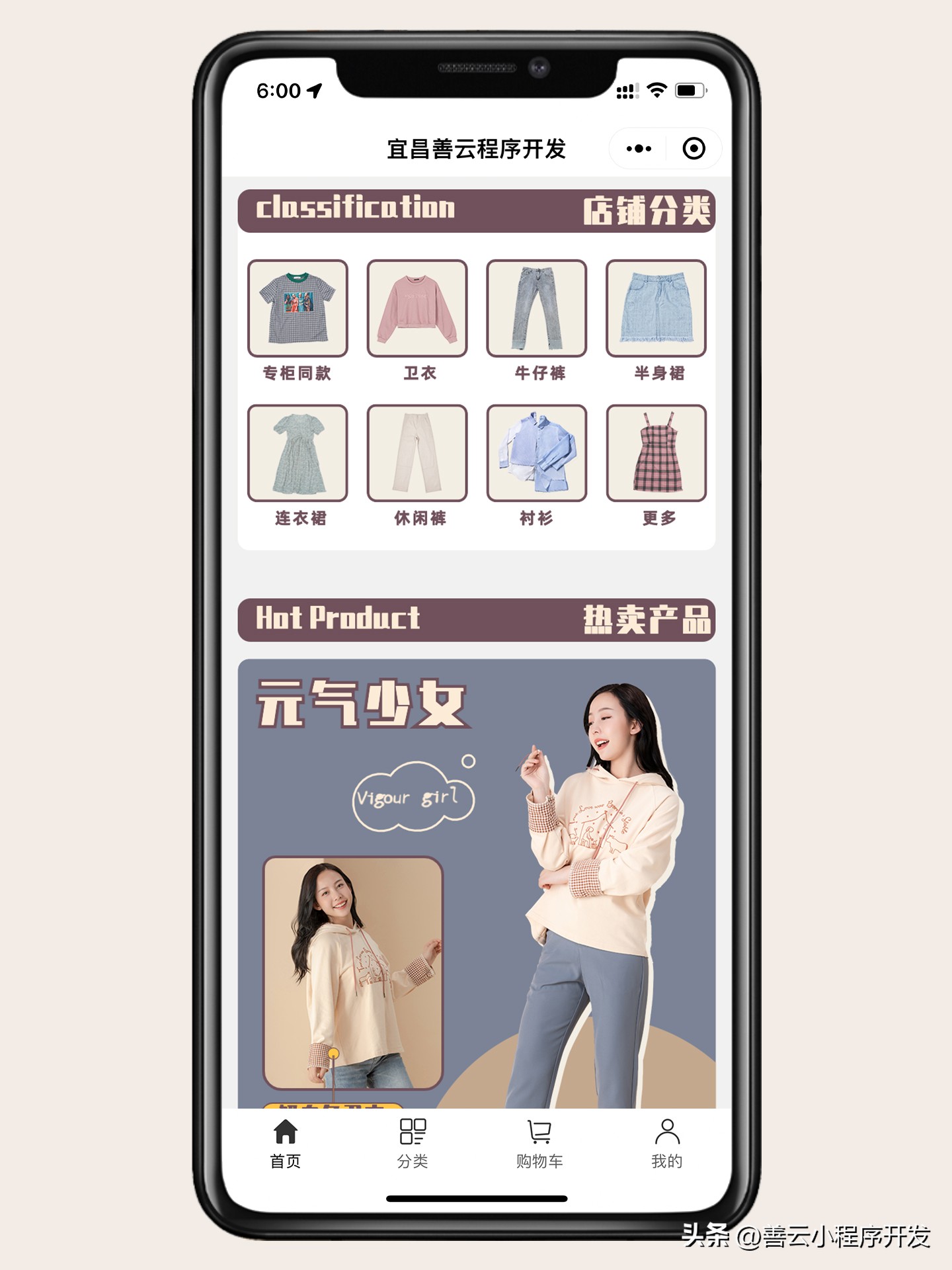 智慧零售｜善云卡通可爱女装店铺小程序首页开发