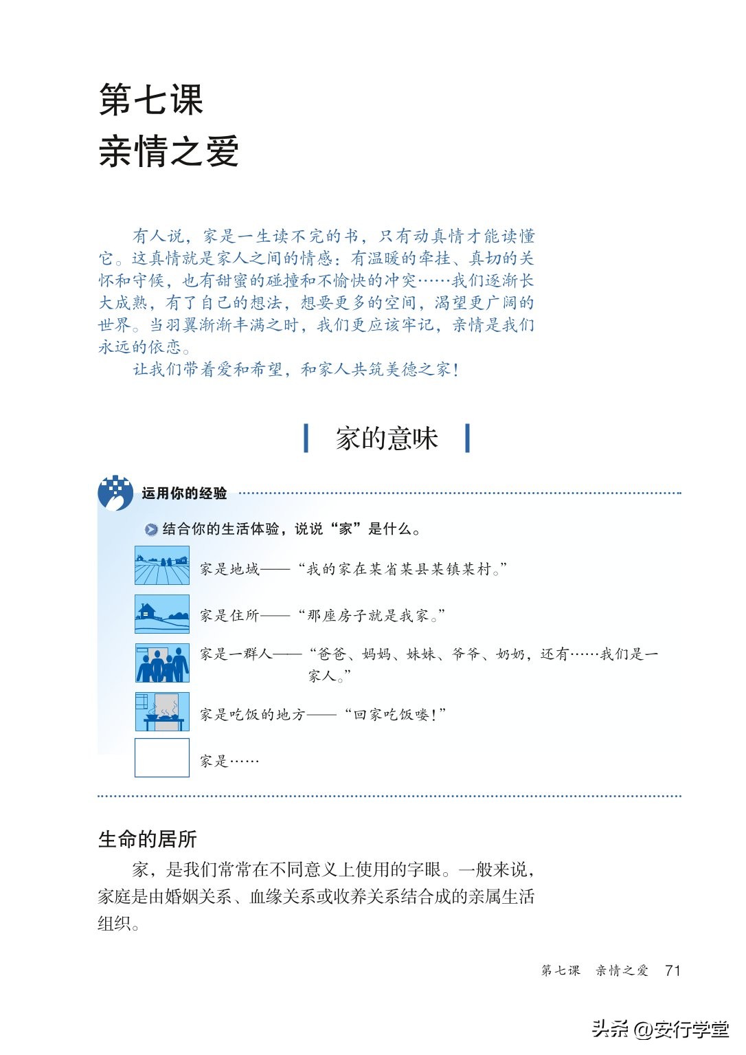 统编版道德与法治课本,七年级下册道德与法治电子课本