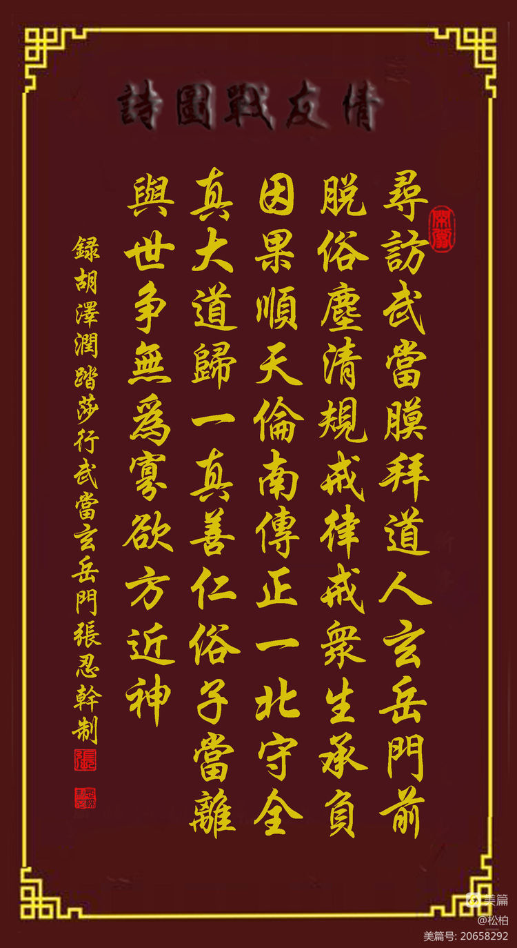 诗图战友情（十）问道武当山