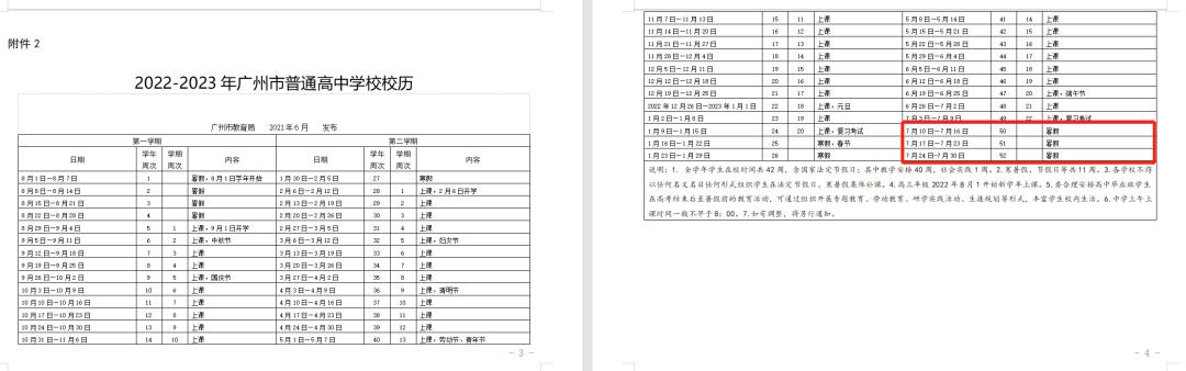 2019年广州放假安排时间表,今天广州放假通知