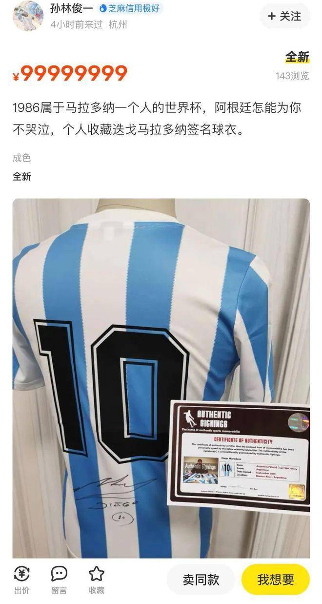 闲鱼世界杯活动,世界杯闲鱼