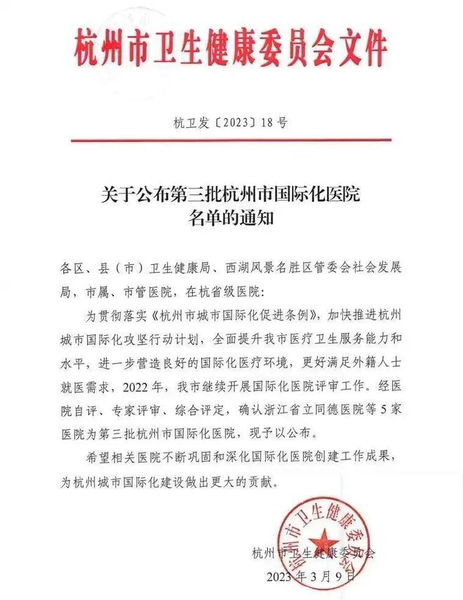 杭州杭妇院最新消息,杭州杭妇医院好不好