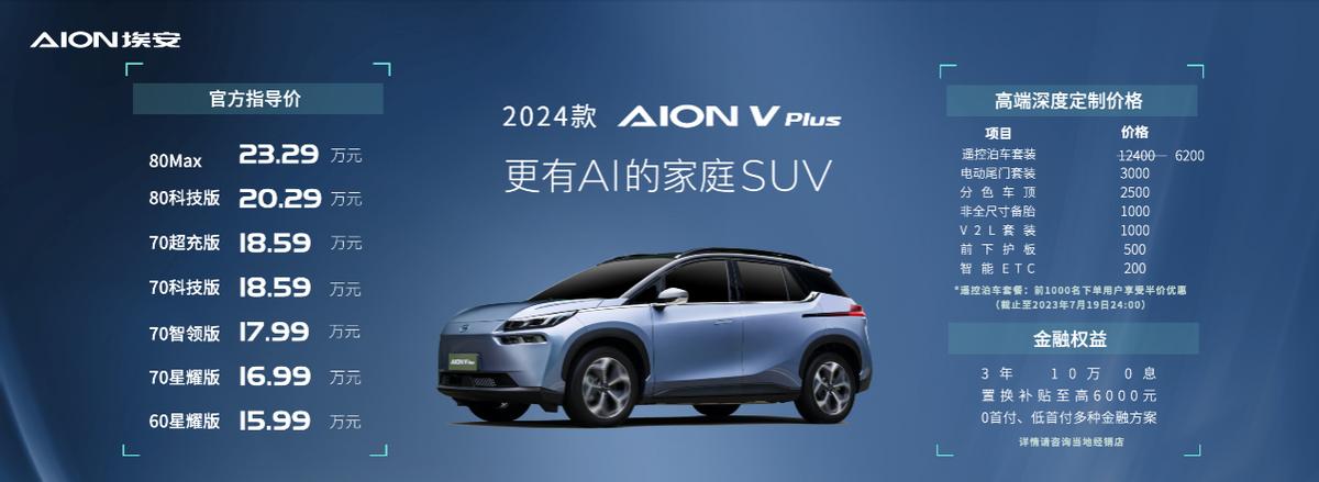 7座纯电suvaionvplus,2023款aionvplus全部怀挡吗