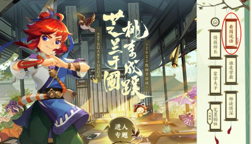 梦幻西游教师节看图说话题库,梦幻西游教师节笔墨纸砚刷新规则