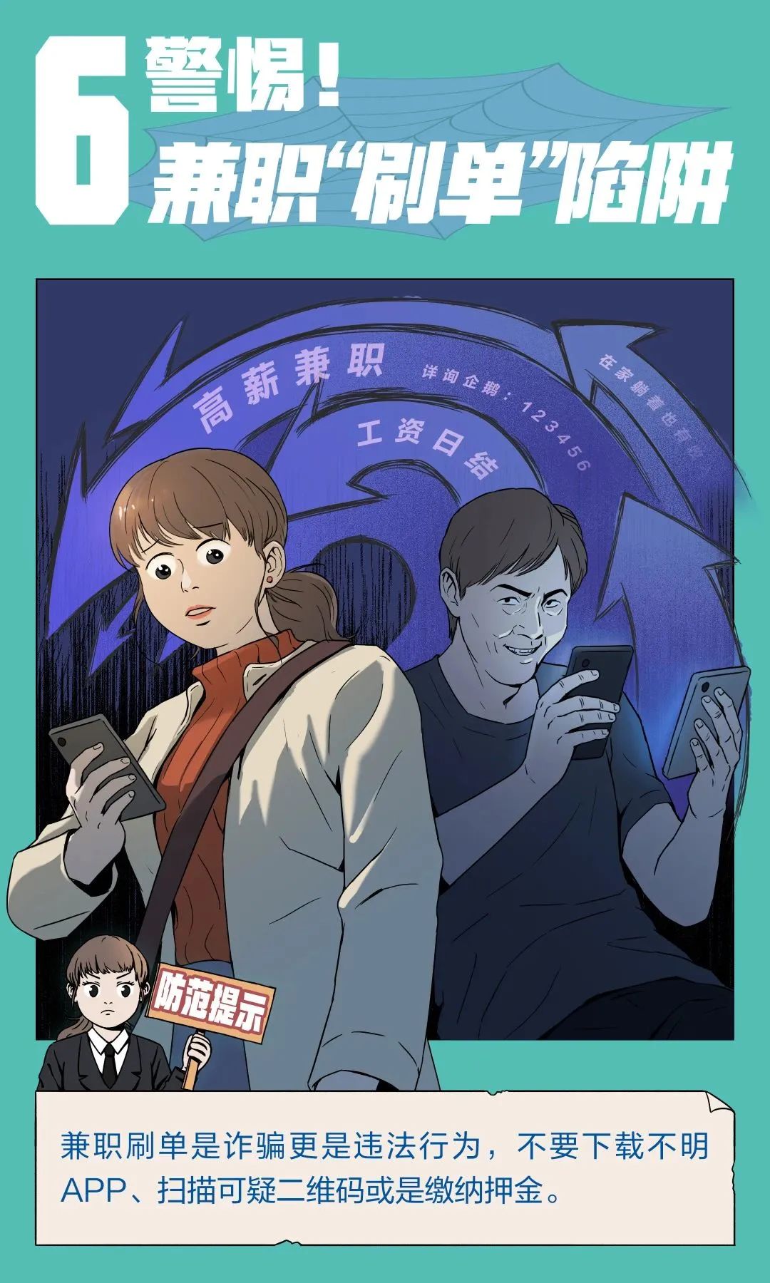 网上求职面试技巧和注意事项,求职攻略如何识破十大招聘骗术