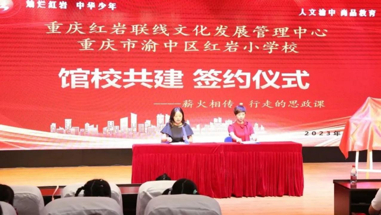 渝中红岩小学,小学生如何传承红岩精神