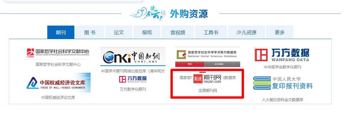 学用系列｜免费看新东方名师精品课？还有龙源期刊海量期刊可看