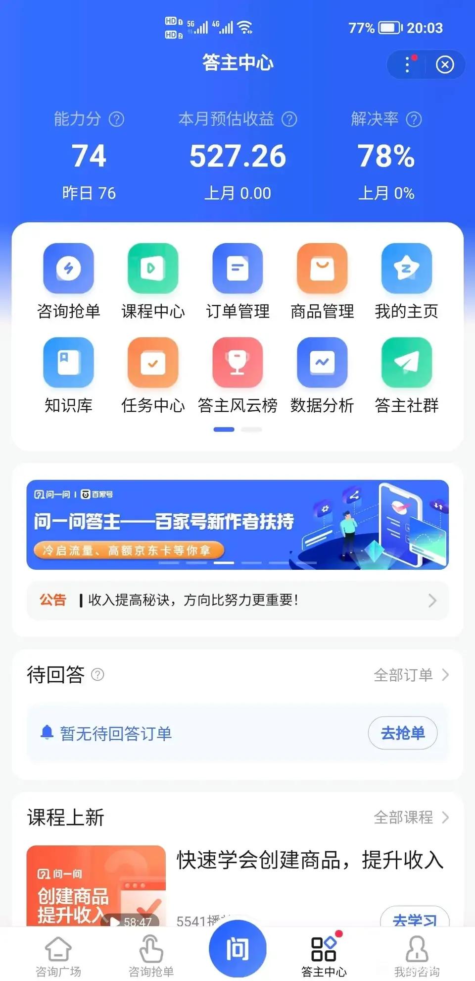 百度合伙人答题兼职赚钱,如何做百度答题的兼职
