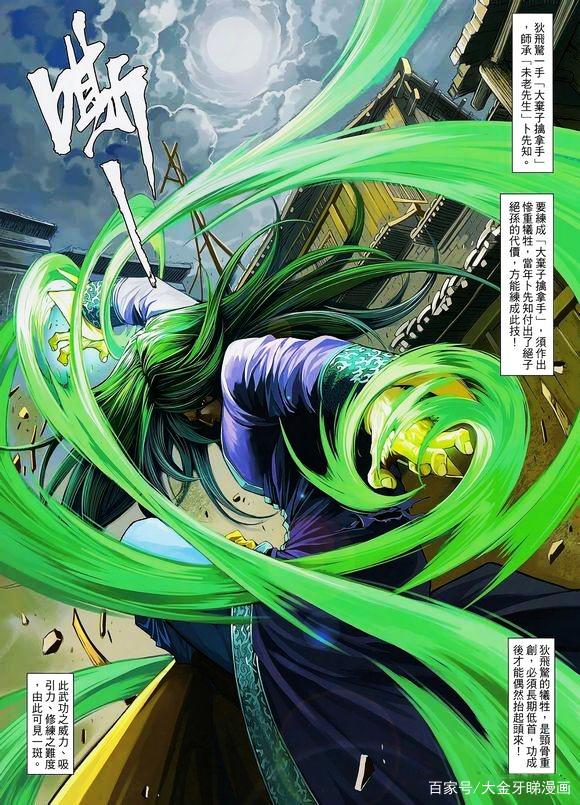 港漫温瑞安群侠传,温瑞安群侠传漫画四大名捕