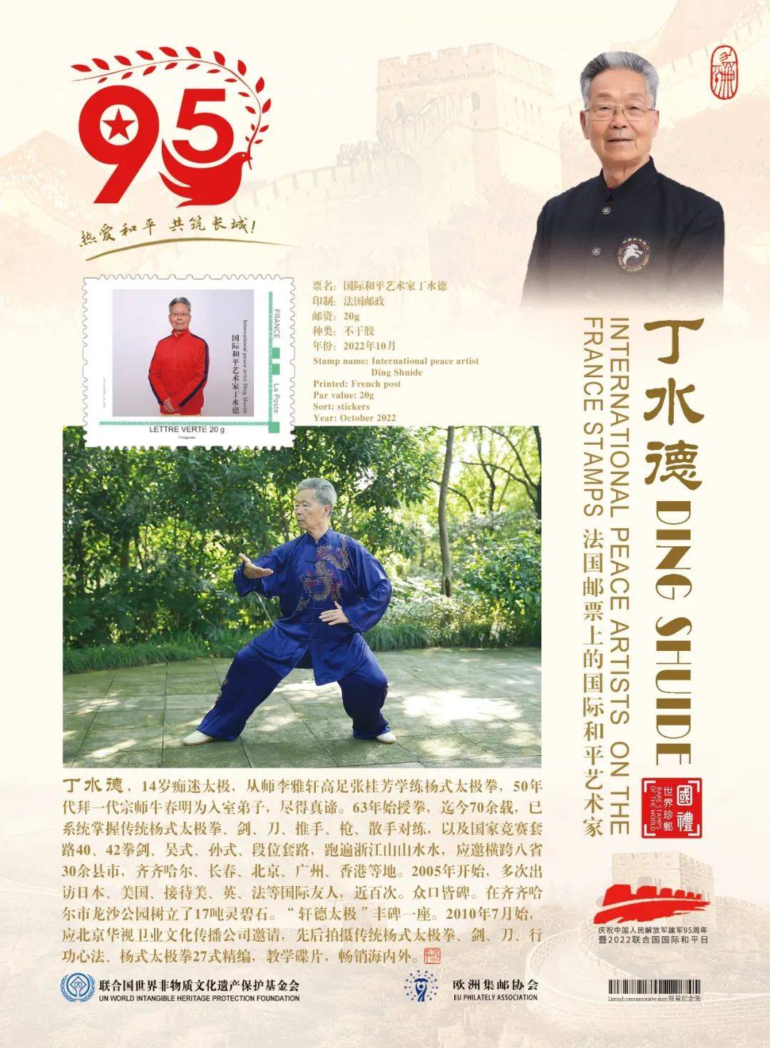 艺术为了和平丨国际和平艺术家：丁水德