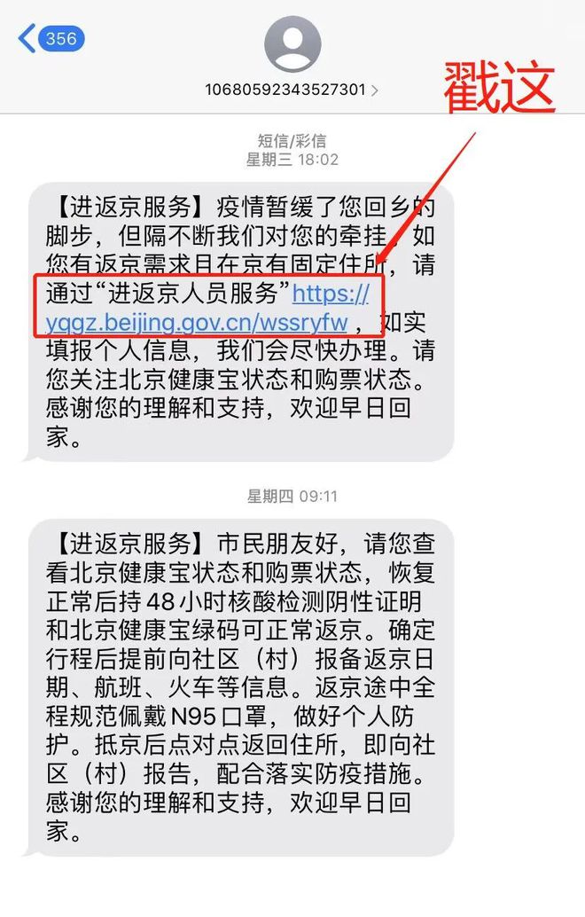 北京健康宝有弹窗如何返京,北京健康弹窗无法返京
