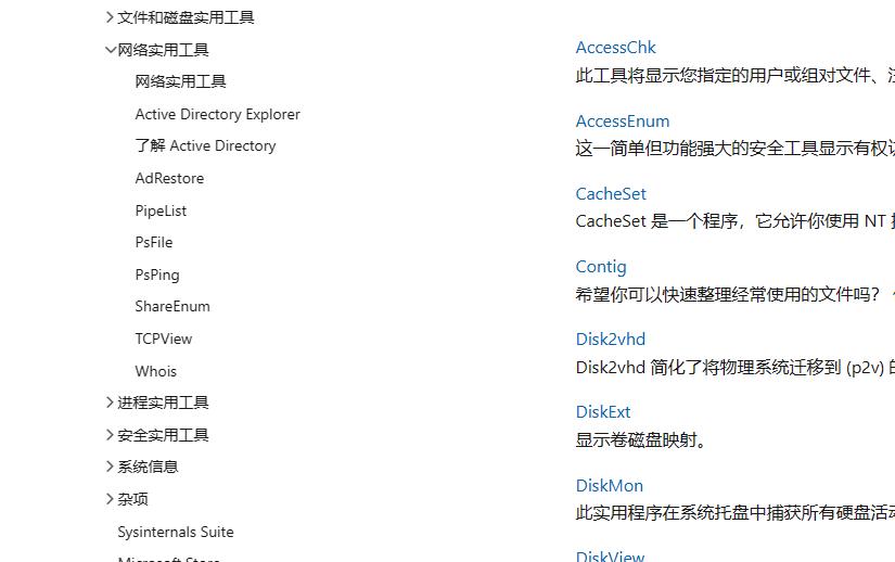 微软官方提供，Sysinternals，你必须要了解的windows系统工具集