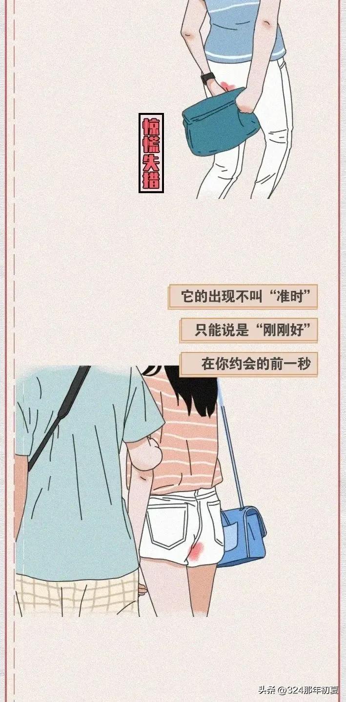 女生来大姨妈会有哪些表现漫画,女生第一次来大姨妈漫画
