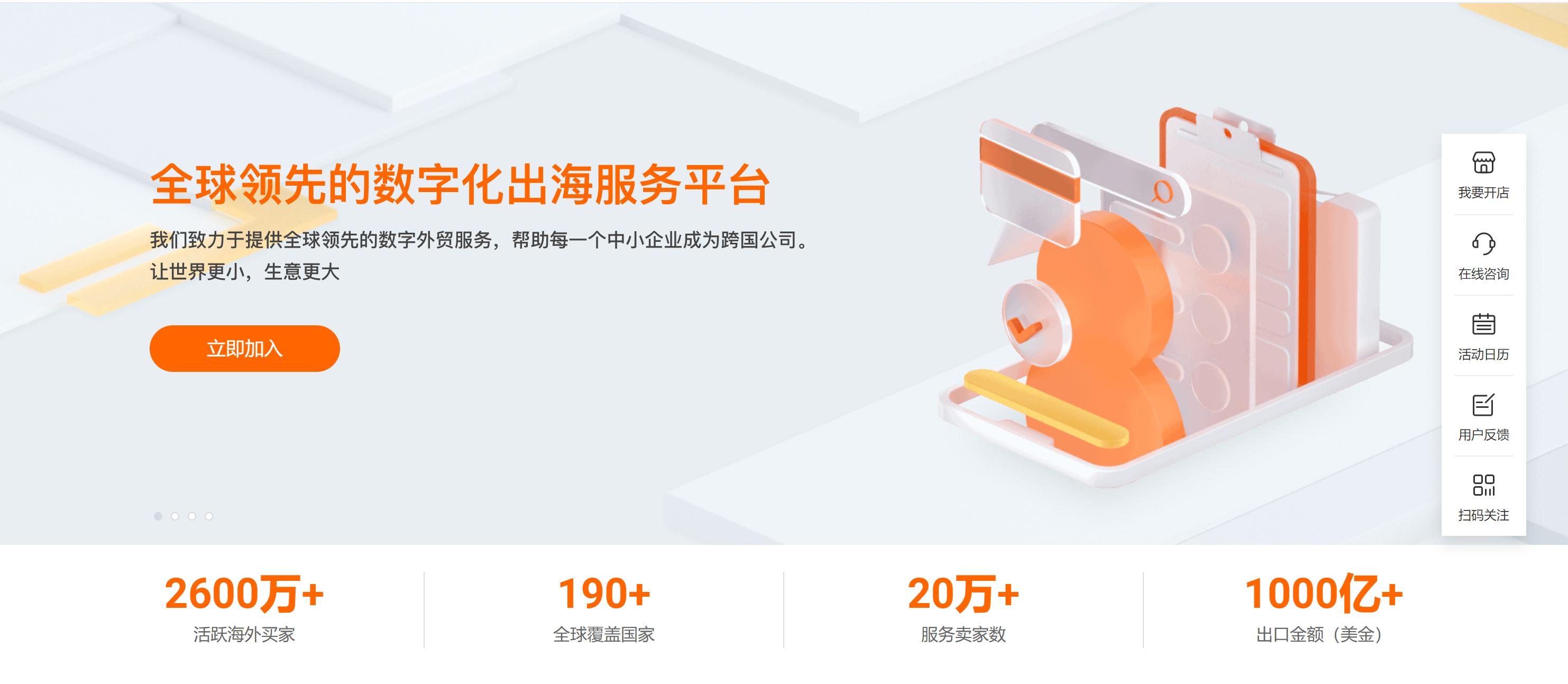 阿里巴巴国际站是做什么的,潍坊阿里巴巴国际站简介