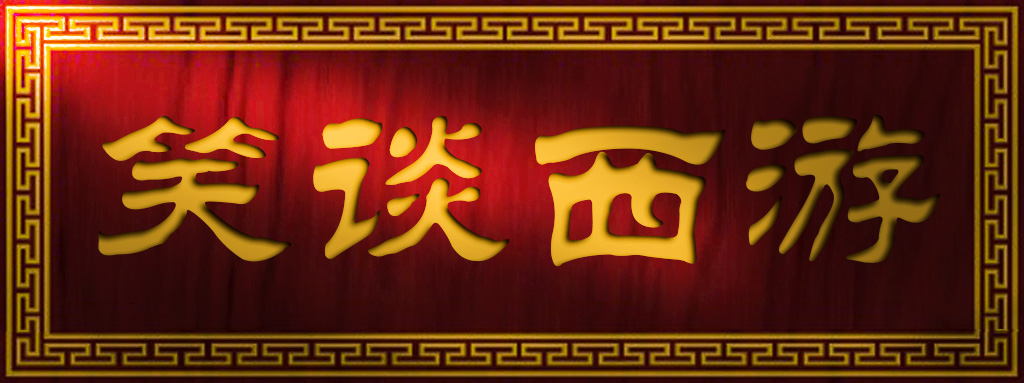 六丁六甲五方揭谛四值功曹,伽蓝揭谛六丁六甲是什么