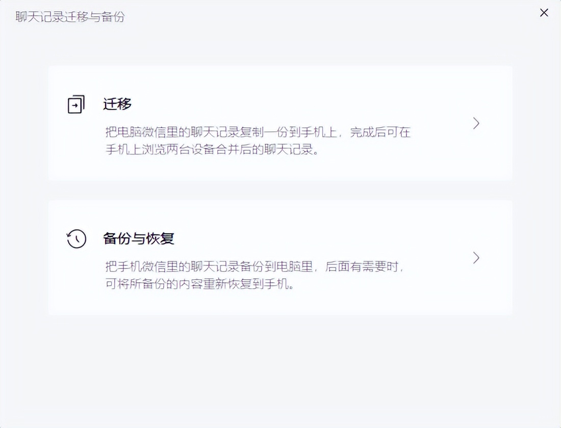 电脑微信聊天记录迁移另一台电脑,手机微信聊天记录迁移至电脑微信