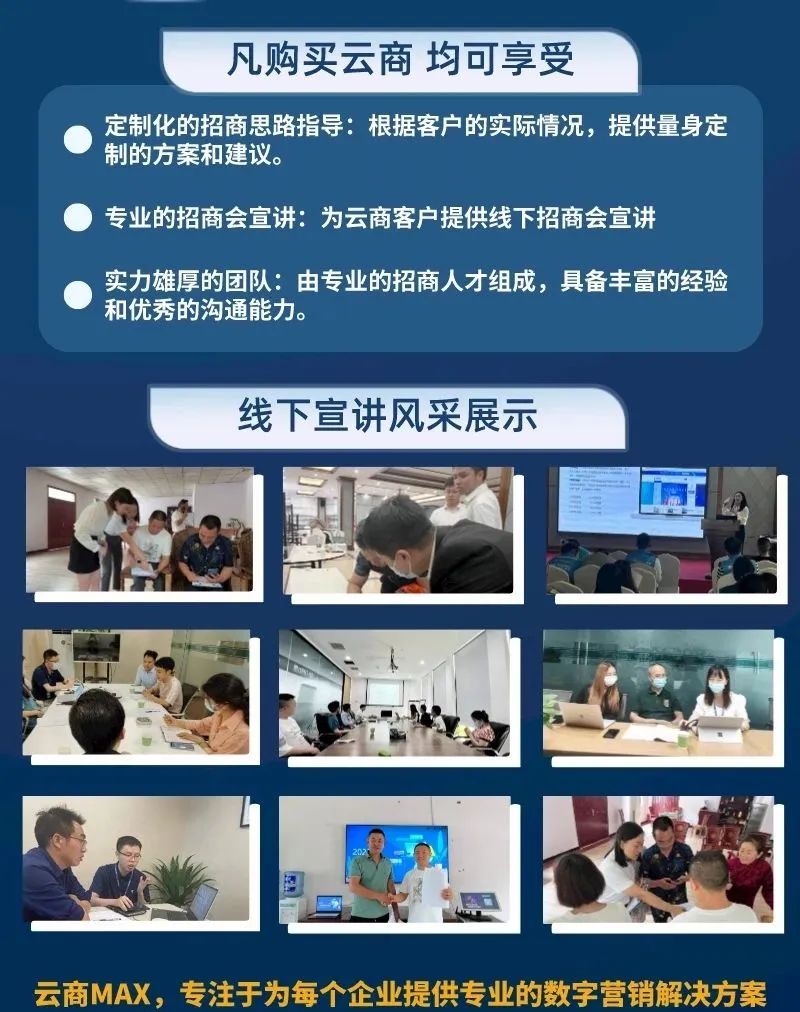 云商MAX服务新升级！更好赋能客户招商