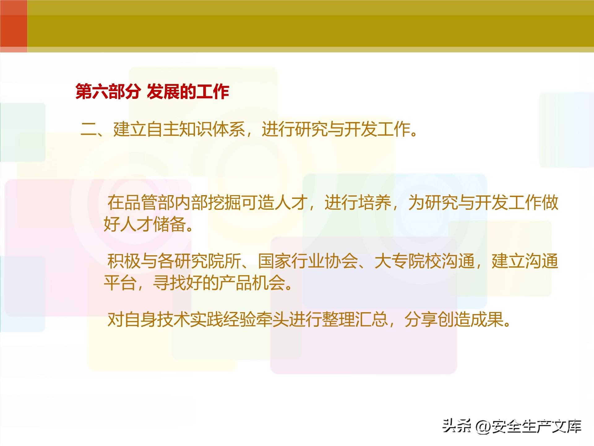 中层副职安全工作述职述廉范文,安全年终述职报告ppt