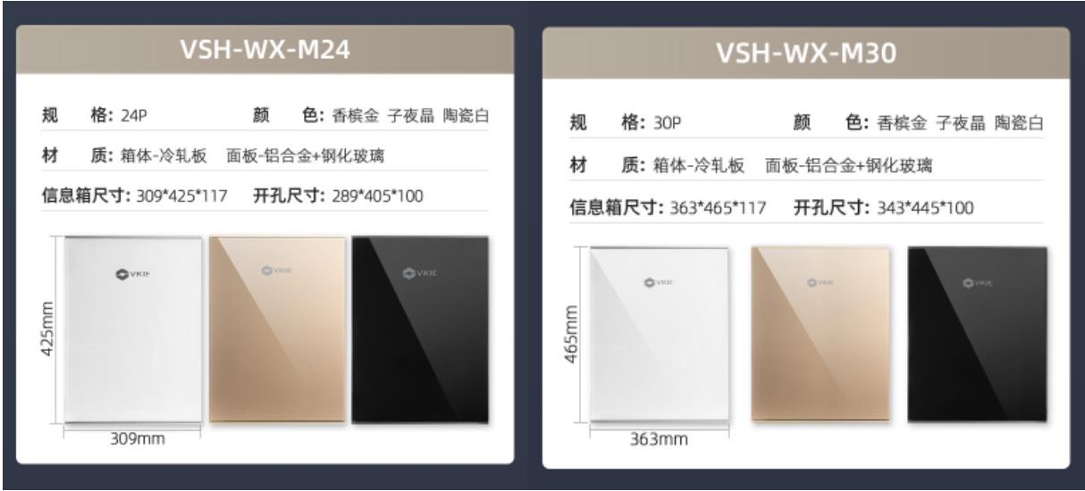 VSH-晶耀信息箱多媒体箱——美学与工艺的完美融合