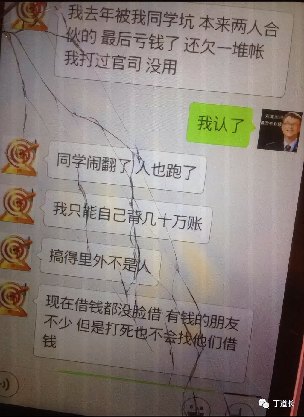 丁道长：我的被骗经历与成长故事（一）上集