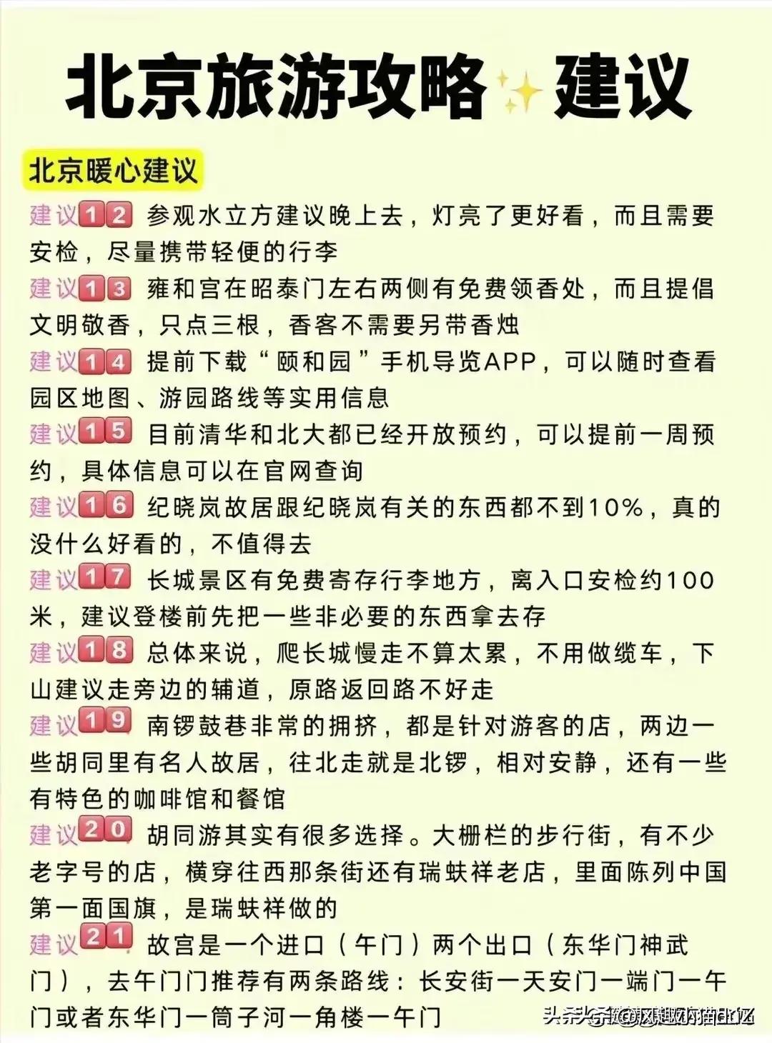 北京最值得去的十大景点,北京旅游攻略最值得去的十大景点