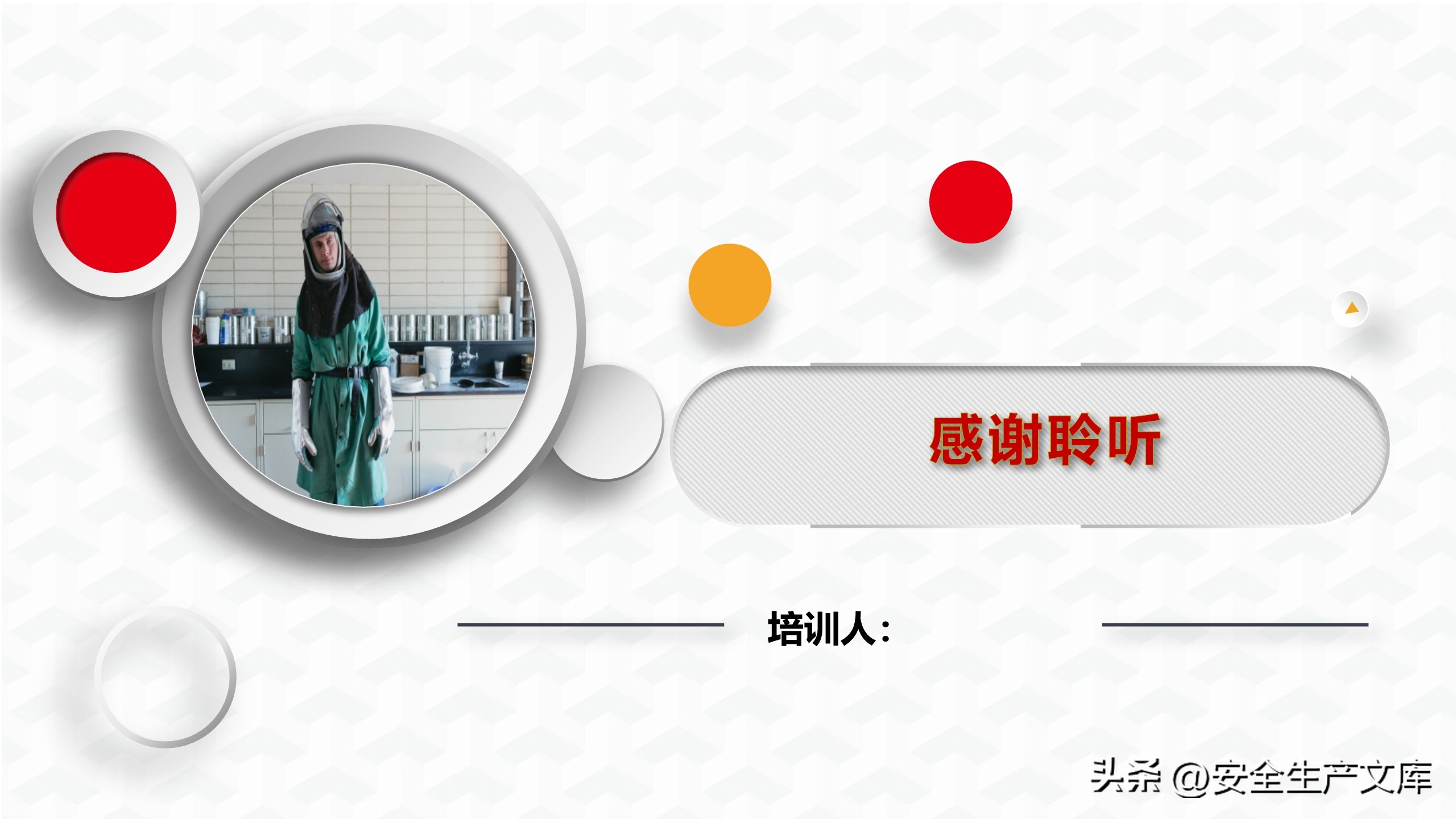 企业电气安全培训ppt下载,电气事故与电气安全策略ppt