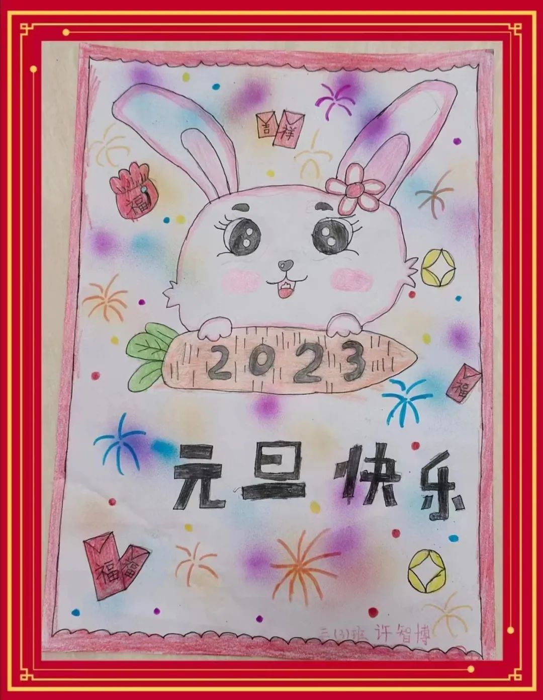 陕科大附小新兴小学2022-2023学年度寒假德育实践作业展