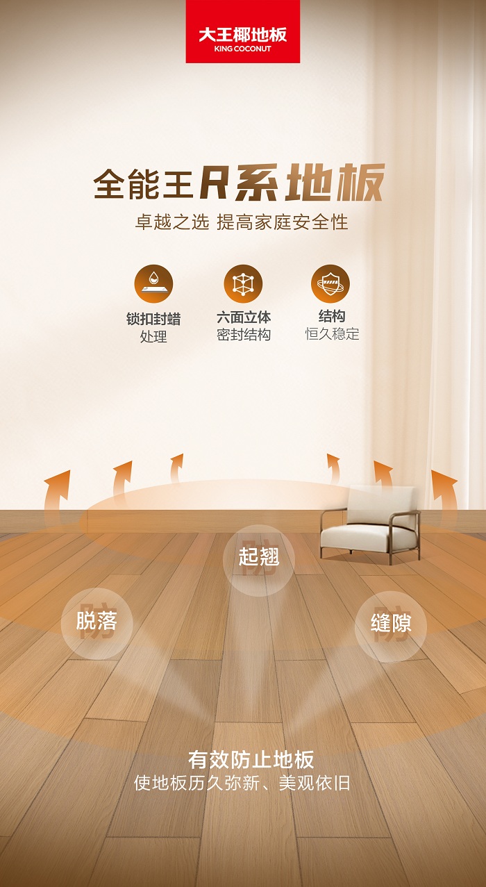 大王椰实木地板清洁保养,大王椰装修板材怎么选购