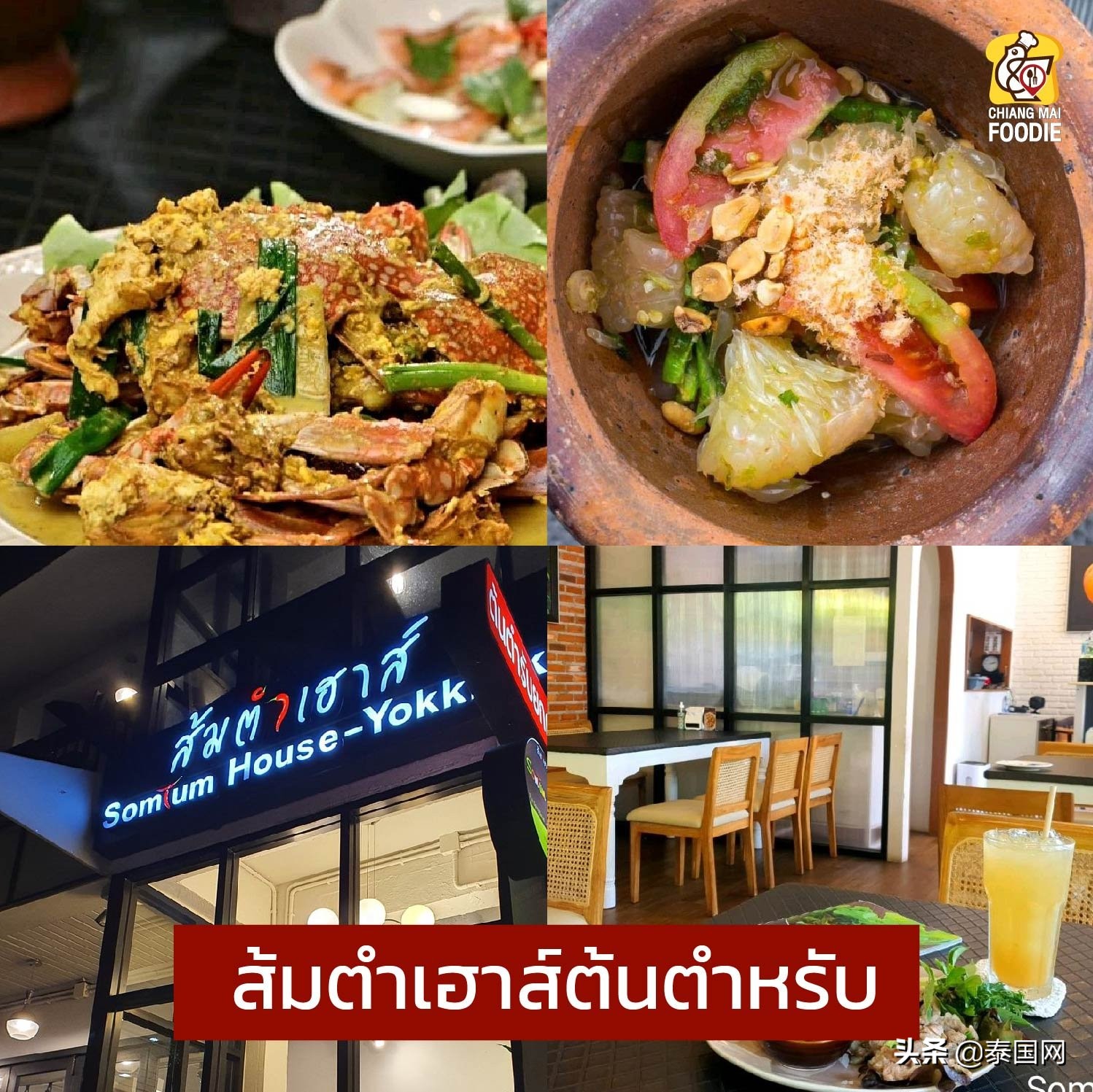 曼谷青木瓜沙拉,清迈青木瓜沙拉制作