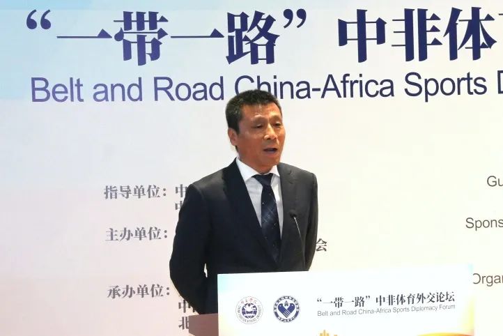 “一带一路”中非体育外交论坛成功举办