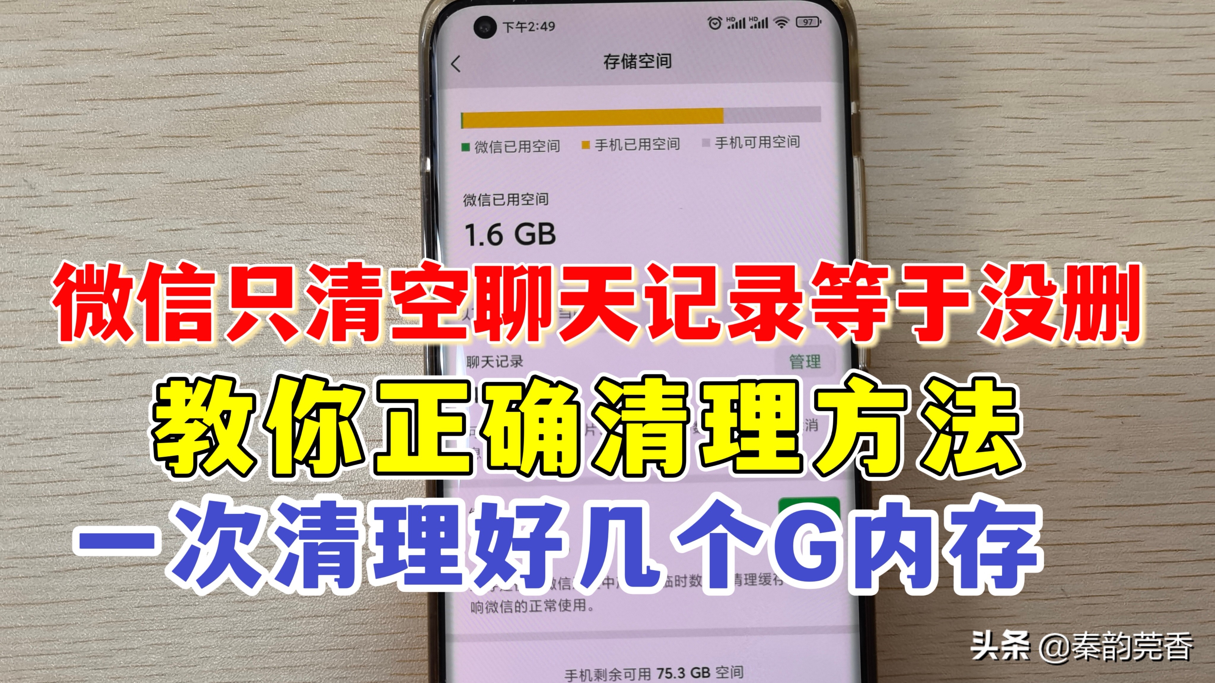微信怎么删除聊天记录清理内存,如何清理微信内存但不删聊天记录