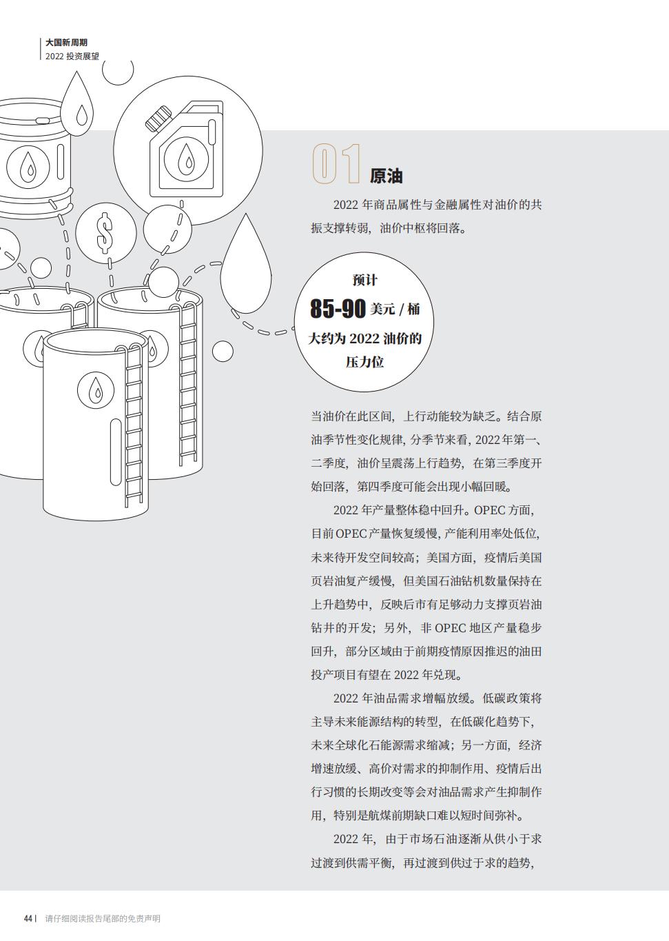 2022股票投资案例分析报告,2022年证券投资宏观经济形势分析