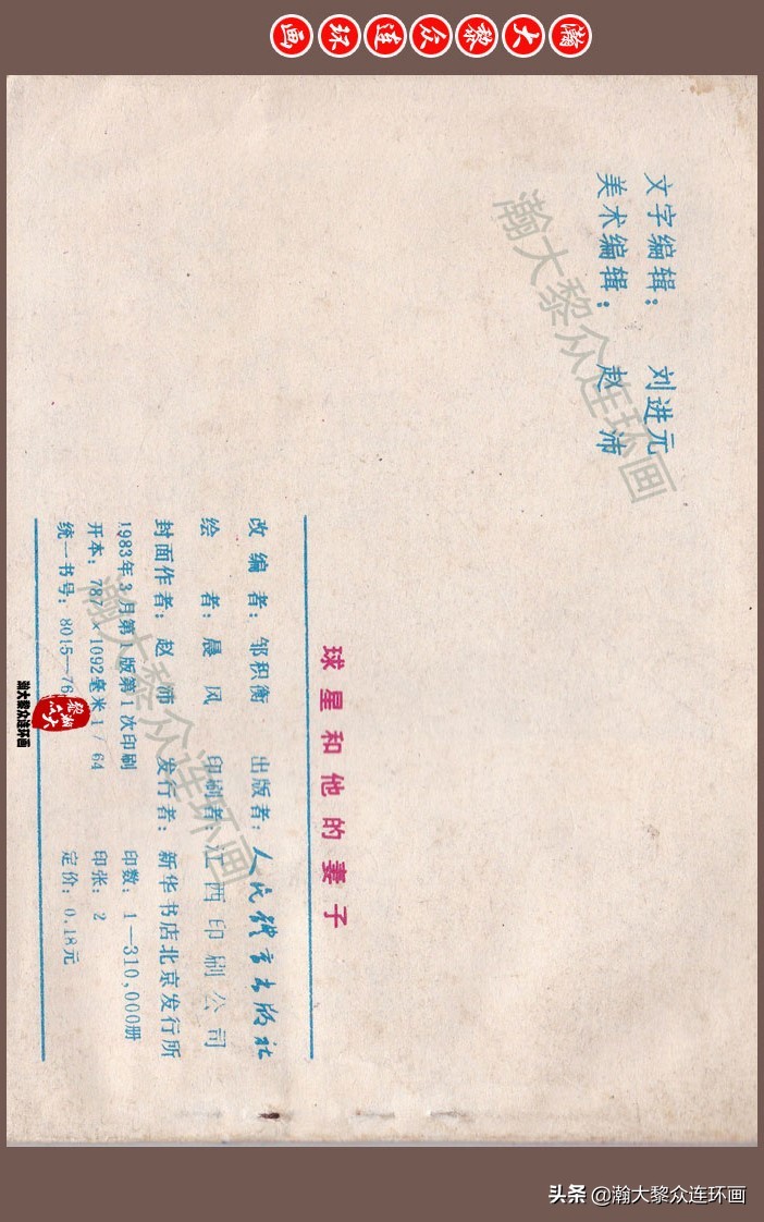 瀚大黎众连环画梅氏水浒故事,瀚大黎众仲伟连环画