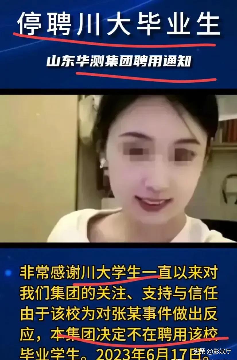 “拒招川大学生”通知被撤回，电话轰炸，连律所都感到了害怕！