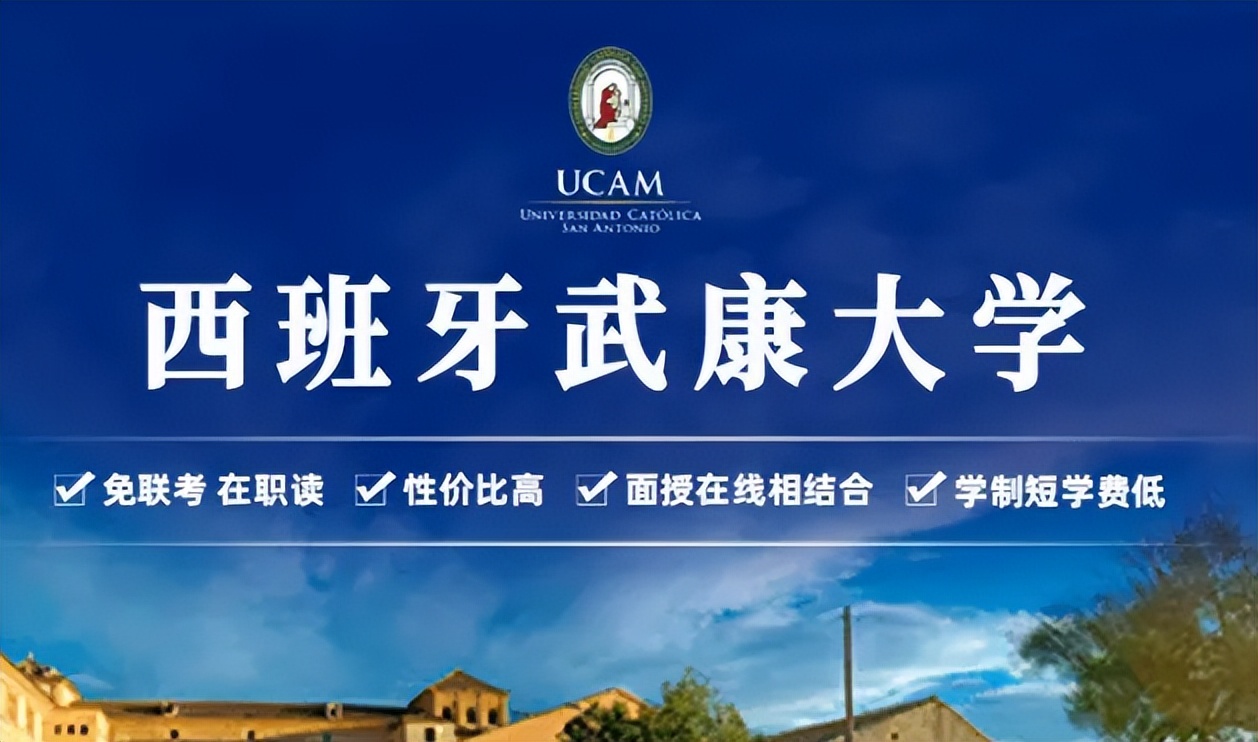 西班牙武康大学博士介绍