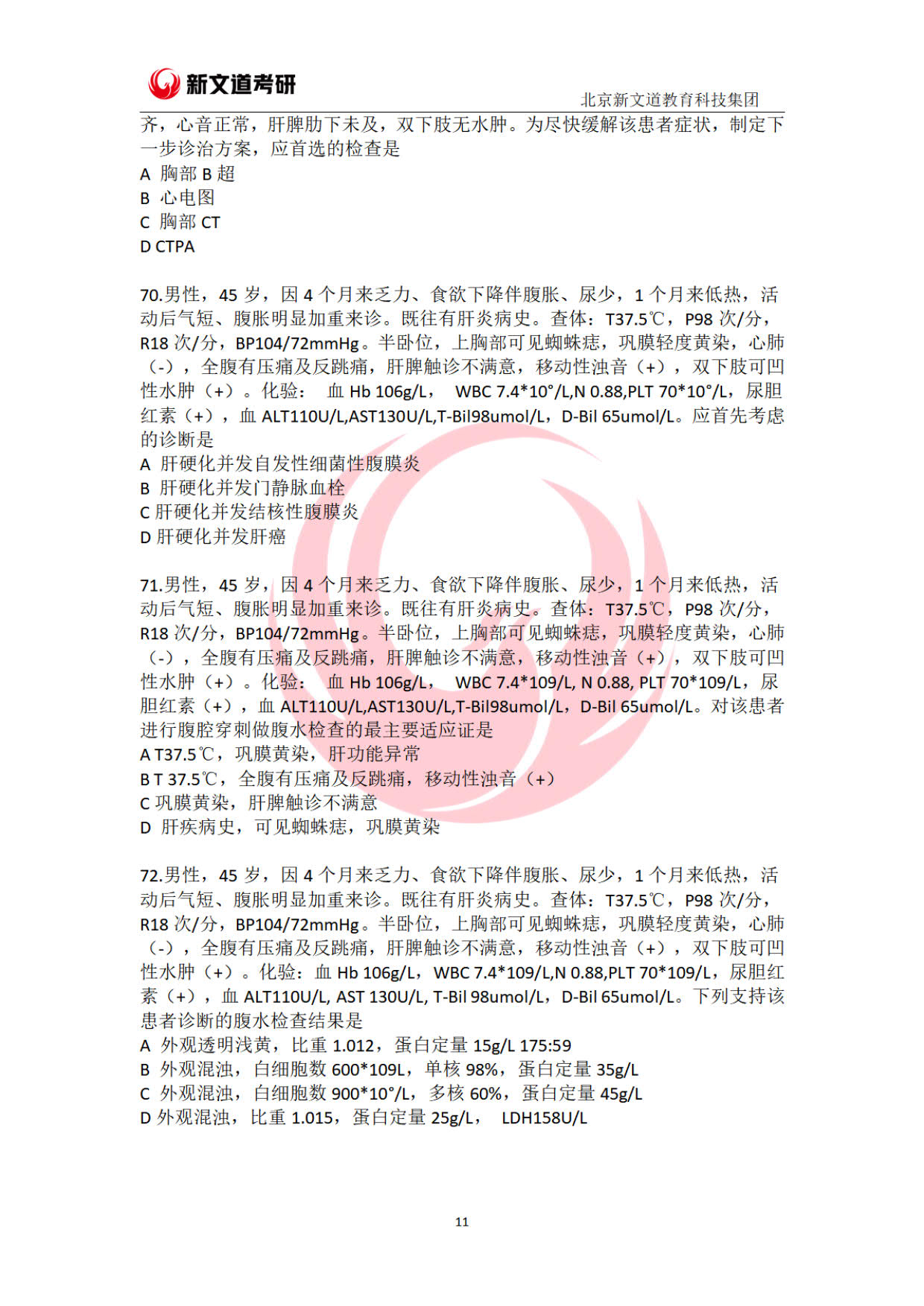 2023年西医综合考研大纲,2025年硕士研究生考试中医综合