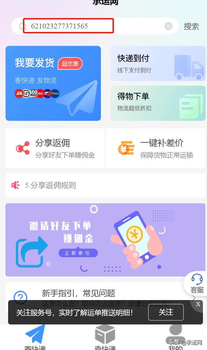 抖音怎么查快递轨迹,如果知道快递号怎么查它到哪里呢